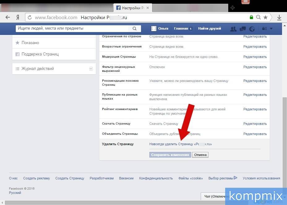 Как удалить страницу в фейсбуке навсегда: инструкция
как удалить страницу в фейсбуке навсегда: инструкция