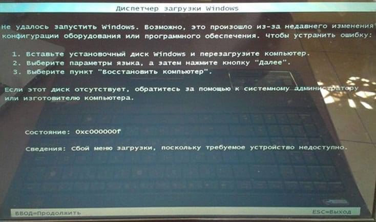 0xc000000f при установке windows 7 с флешки zhitsoboy.ru