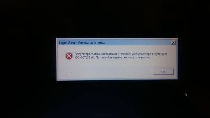 Как исправить ошибку comctl32.dll в windows 7