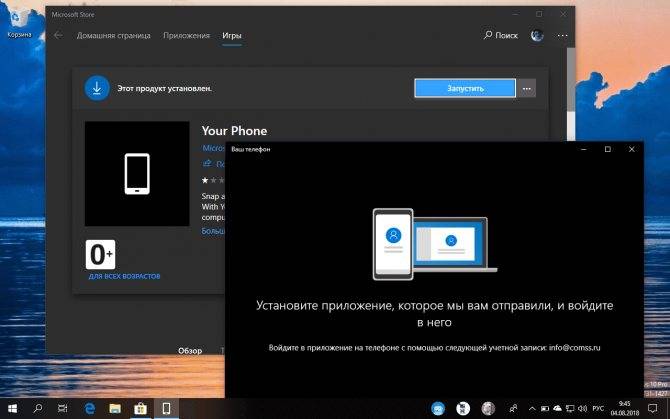 Установка, настройка и особенности использования функции «Ваш телефон» в ОС Windows 10
