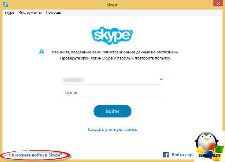 Восстановить пароль скайп | как восстановить пароль в skype, если забыл