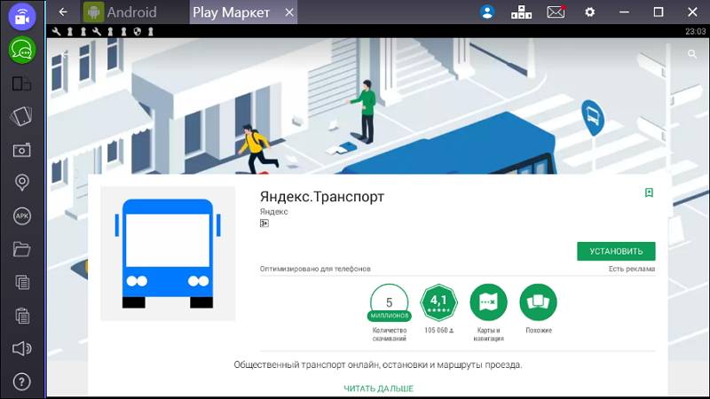 Яндекс транспорт онлайн для компьютера без скачивания