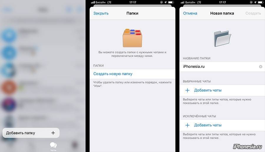 Как создать папку в телеграмме. Папки в телеграмме. Как удалить папку в телеграмме. Архивные чаты телеграмм. Группировка чатов в телеграм.