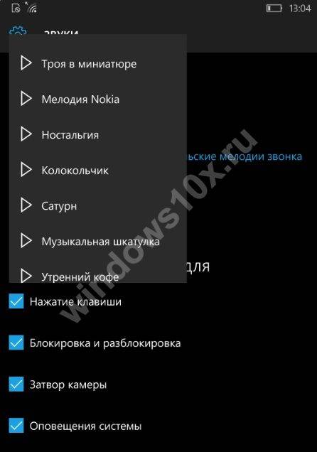 Как изменить мелодию звонка в windows 10 mobile: пошаговая инструкция и видео