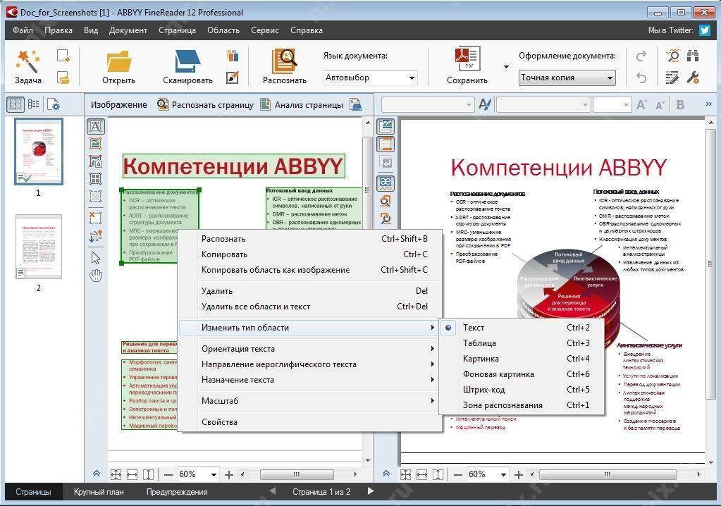 Abbyy finereader на компьютер. ABBYY FINEREADER. Программа ABBYY FINEREADER. Сканирование документов FINEREADER. Программа для редактирования текста в отсканированных документах.