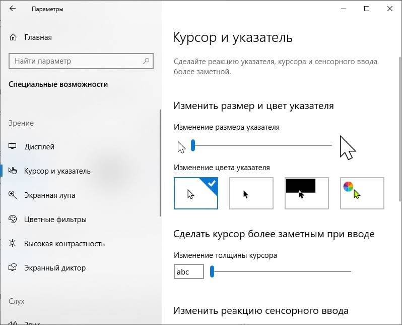 Как устанавливать курсоры для windows 7. руководство для начинающих пользователей