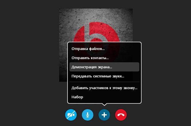 Демонстрация экрана в скайпе — особенности и использование функции