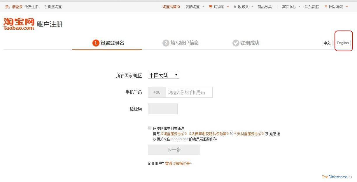 Как пройти регистрацию и совершать покупки на taobao