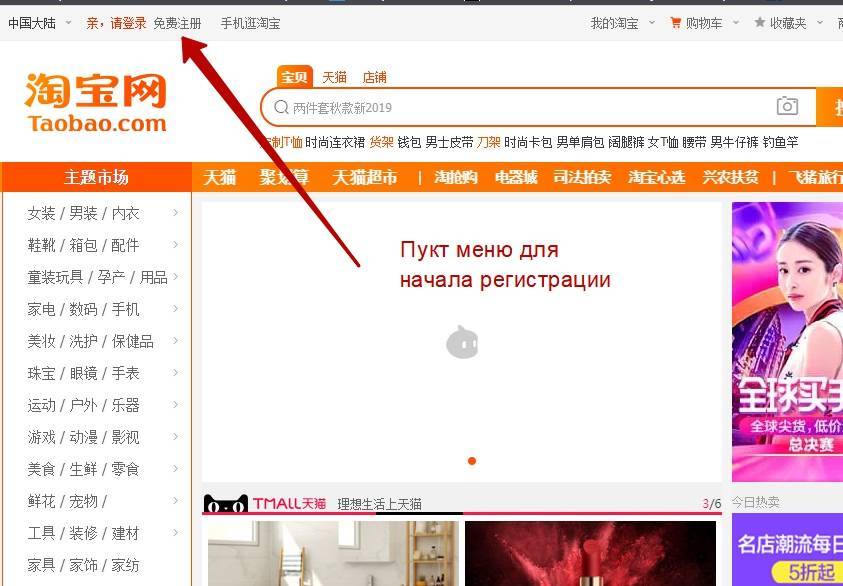 Как зарегистрироваться на "таобао": инструкция для русскоязычных пользователей :: businessman.ru