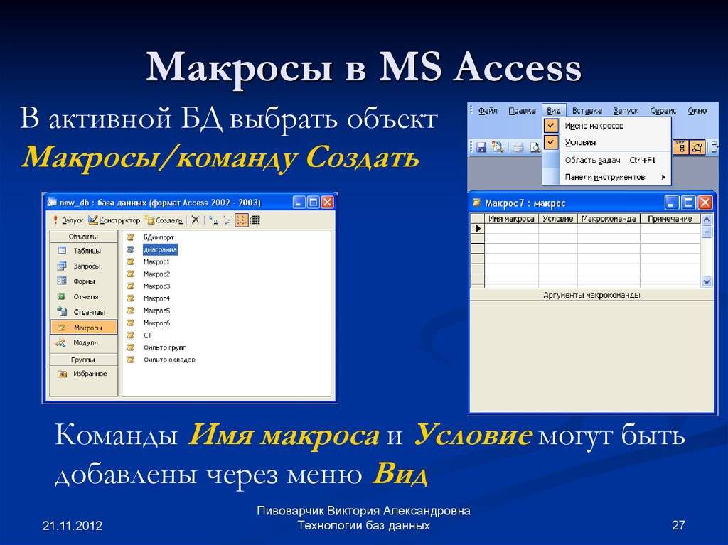 На рисунке приведен фрагмент из ms access как называется этот фрагмент