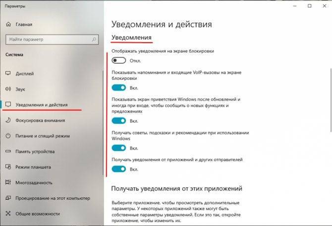 Как отключить уведомления в windows 10 через центр, реестр и через управление политикой | screen17.ru