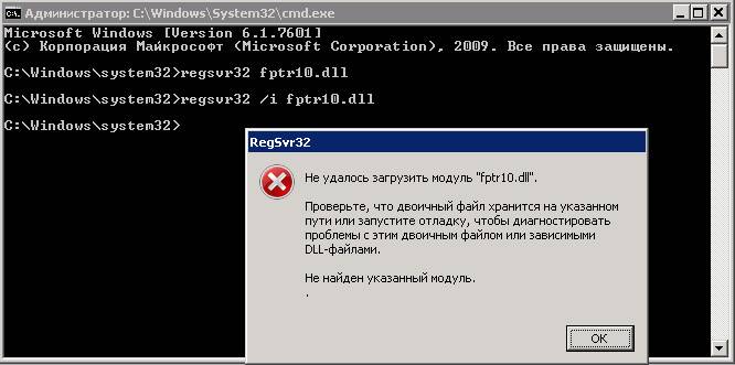 Указанный модуль. 1с ошибка загрузки компоненты ftindex. Ошибка 999 в 1с. Ошибка 00000999. Атол 10 ошибка при запуске приложения fptr10_t.exe.