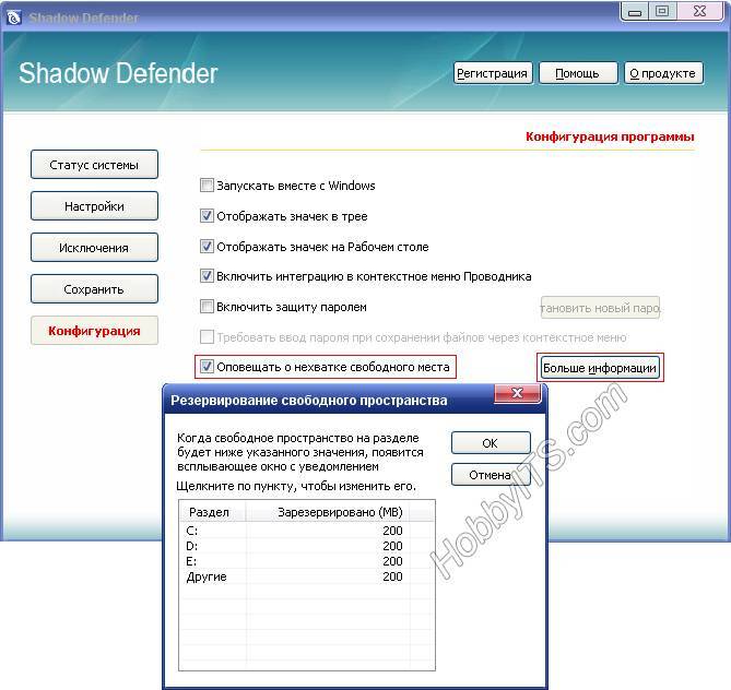 Защита windows с помощью программы shadow defender