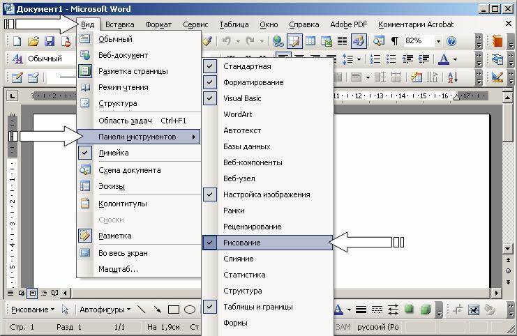 Графический текст word. Microsoft Word панель инструментов. Панель инструментов рисование MS Word. Графический редактор Word. Панель инструментов рисование в Ворде.