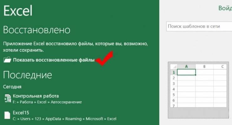 Как восстановить несохраненный документ excel– recoveryfile.ru