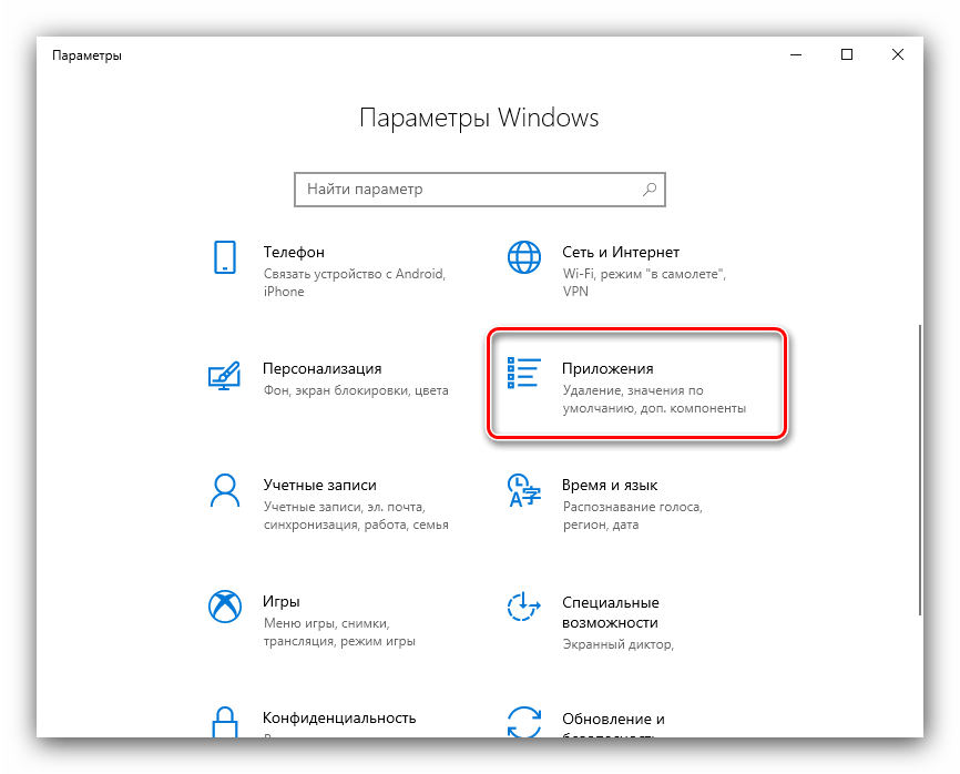 Как удалить браузер с компьютера windows. Параметры виндовс 10. Параметры (Windows). Параметры Windows где находится. Где находятся параметры виндовс