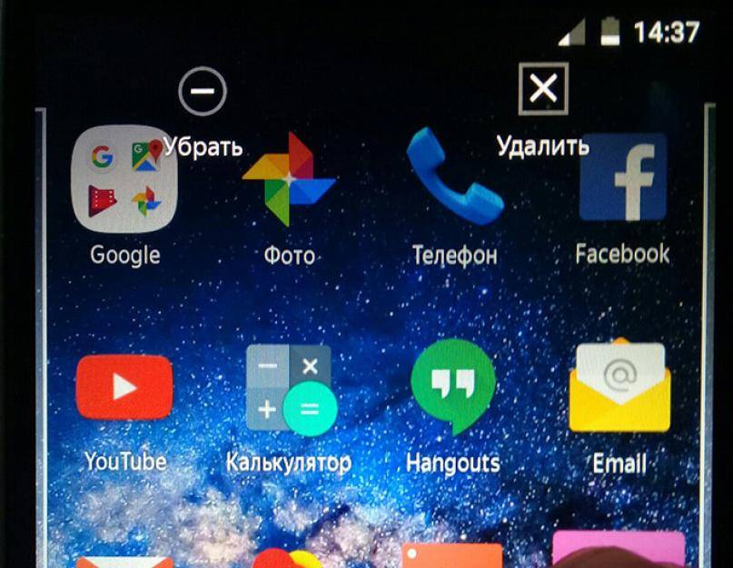 Как удалить значки с главного экрана устройства android