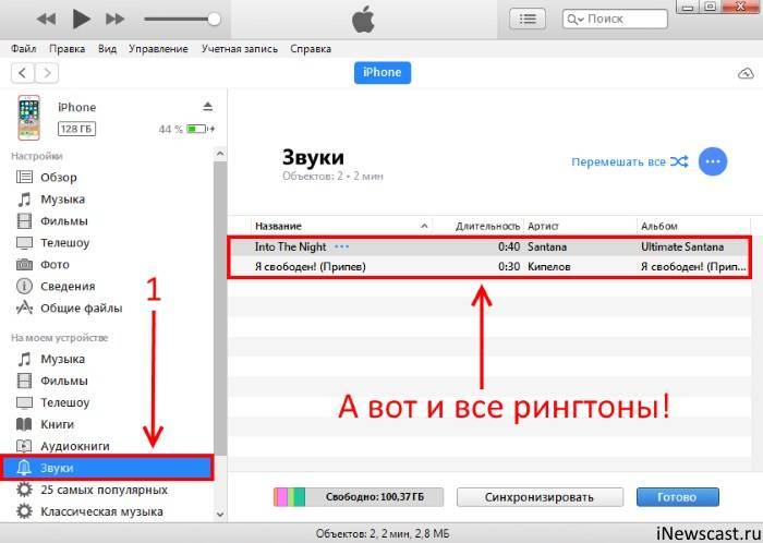 Удаление музыки с iphone с помощью itunes