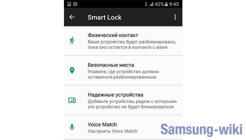 Функция блокировки Google Smart Lock и как её отключить