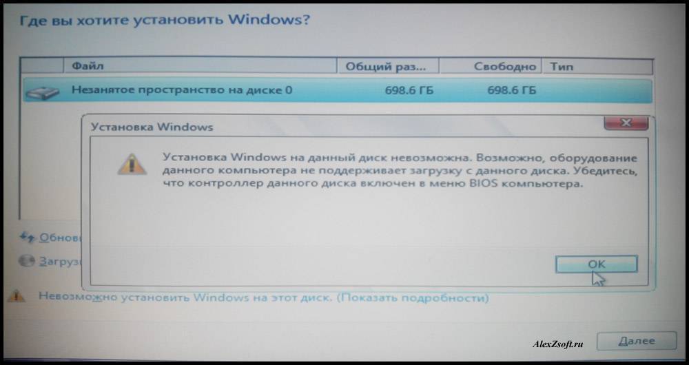 Установка windows на данный диск невозможна – стиль разделов gpt