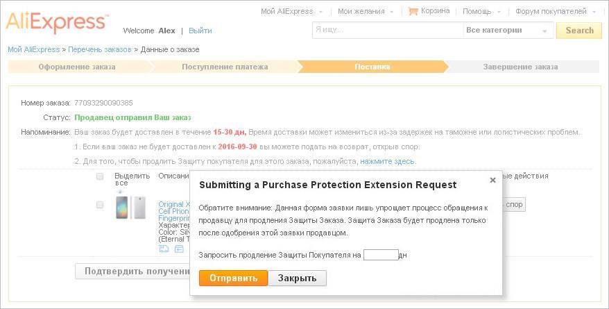О продлении защиты заказа на aliexpress в мобильном приложении