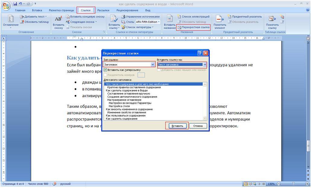 Как вставить ссылку в ворде. Как сделать оглавление. Содержание в таблице в Ворде. Оглавление с ссылками в Ворде. Содержание Microsoft Word.