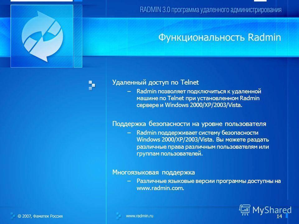 Под угрозой удаленного администрирования. Программы удалённого администрирования. Программы для удаленного администрирования. Сравнение программ удаленного администрирования. Radmin удаленный доступ.