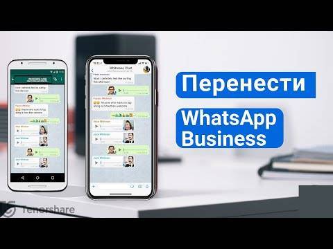 Как перекинуть whatsapp с android на iphone