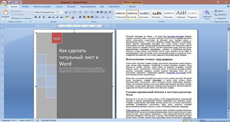 Как сделать титульный лист для проекта в word