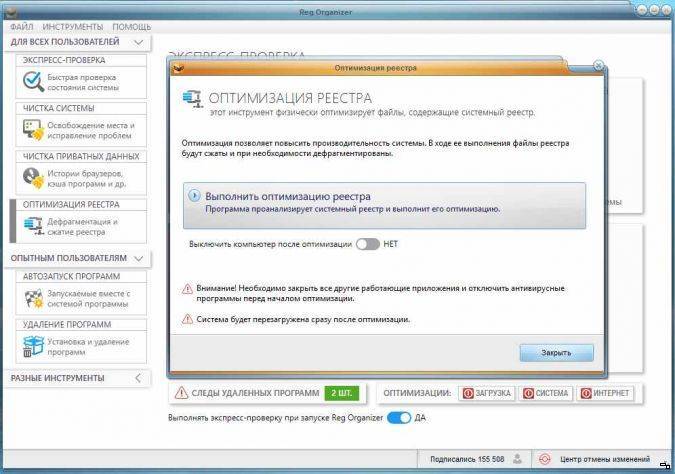 Reg organizer 8.81 (rus): ускорение, оптимизация и очистка windows