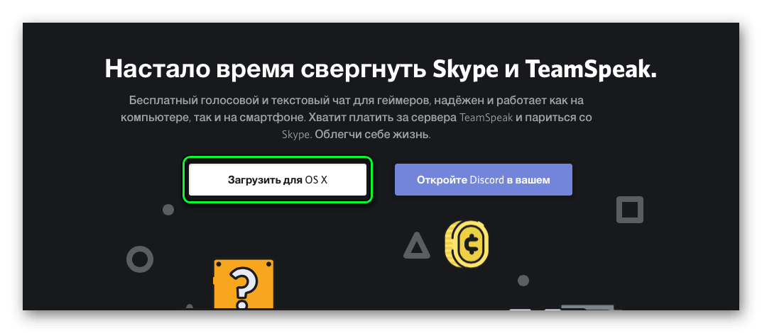 Install discord. Установка Дискорд. Как установить программу Дискорд?. Дискорд загрузка. Discord installed.