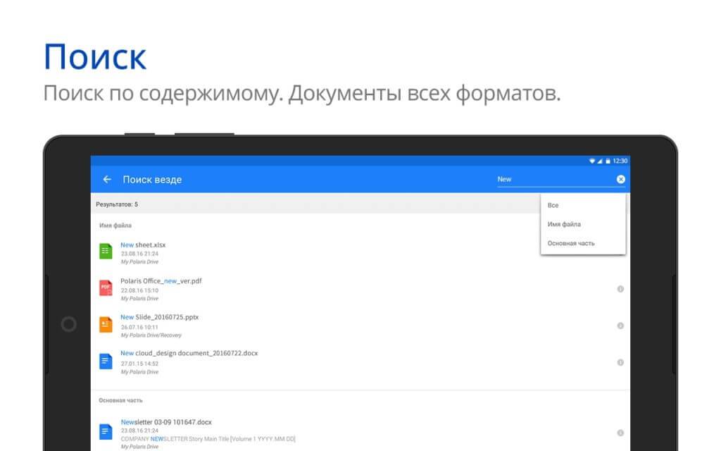 Polaris office скачать бесплатно на windows 11, 10, 7, 8 последнюю версию на русском языке