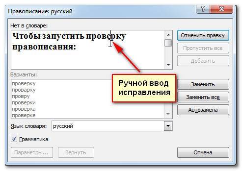 Как сделать проверку правописания в word 2010? - t-tservice.ru