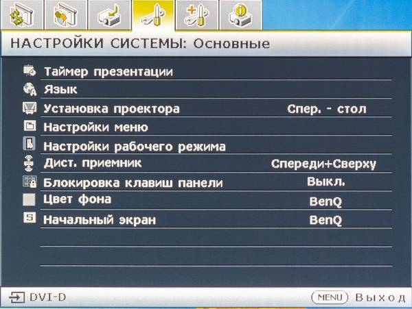 Как настроить проектор. Меню проектора BENQ. Настройка проектора. Меню настроек проектора. Настройка проектора BENQ.