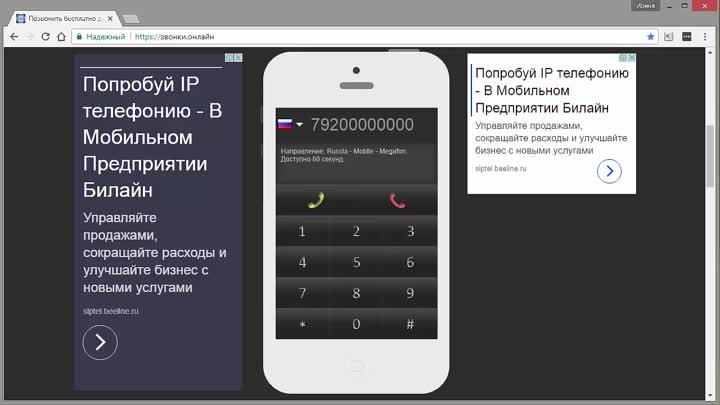 как делать звонки через интернет на мобильный