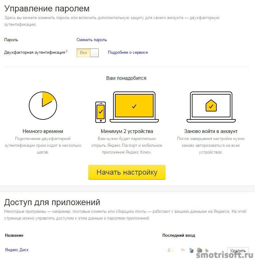 Двухфакторная аутентификация яндекс – дополнительная защита аккаунта / webentrance.ru