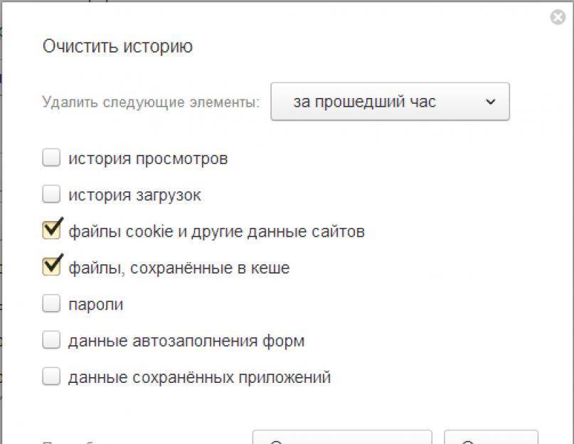 Как обновить кэш браузера. Очистить кэш в Яндекс браузере. Очистить память браузера Яндекс. Кэш браузера Яндекс где находится. Где очистить кэш в Яндекс браузере.