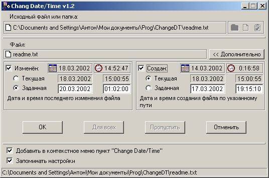 Как изменить дату и время создания файла (pdf, doc, docx и других)
