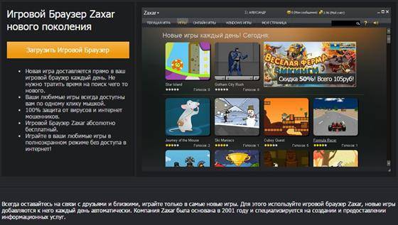 Zaxar game browser: что это за программа, как удалить, что делает на пк