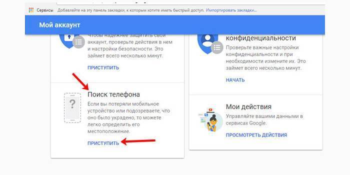 Найти телефон через аккаунт. Поиск телефона по аккаунту. Гугл отследить телефон. Поиск телефона через гугл аккаунт.