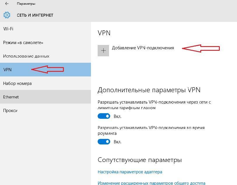 Зайти на сайт через впн. Параметры сети и интернет. VPN В настройках соединения. Как подключиться через VPN. Свойства VPN-подключений.