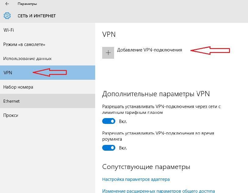 Как подключить режим. Пуск параметры сеть и интернет. VPN В настройках соединения. Параметры сети и интернет. Настроить впн.