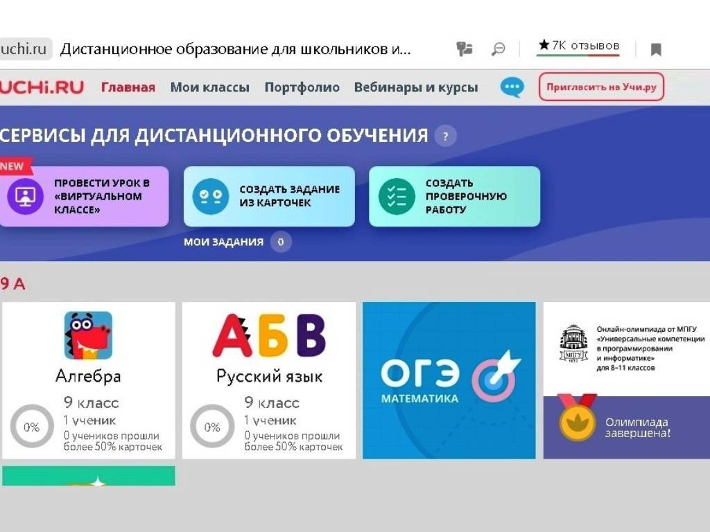 Ру дистанционное образование для школьников