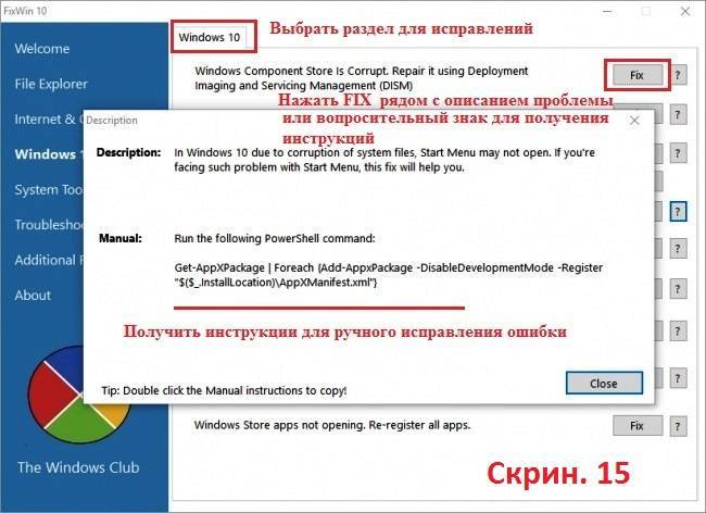 Скачать windowsfix (виндовсфикс) на русском бесплатно