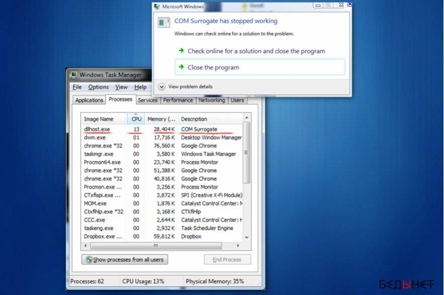 Прекращена работа программы com surrogate windows 7 x64 как исправить