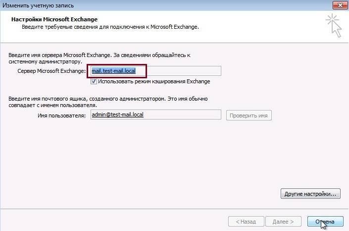 Настройка exchange. внедрение электронной  почты на базе microsoft exchange