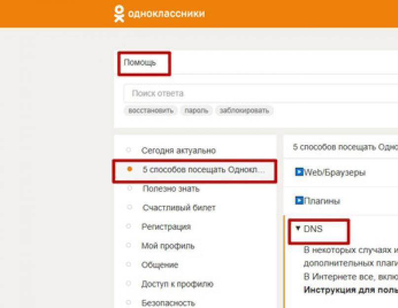Как зайти во вконтакте, одноклассники и яндекс в украине (обойти блокировку)