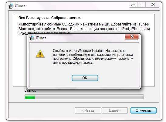 Ошибка пакета windows installer при установке itunes - решение