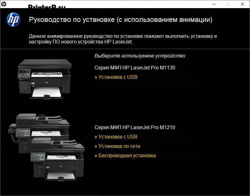 Установка і настройка принтера hp laserjet pro mfp m125ra