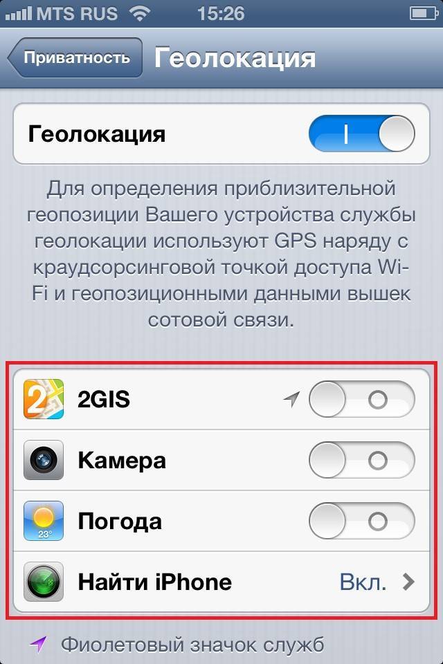 Как установить геолокацию. Геолокация на айфоне. Как установить геолокацию на телефон. Гелололакация на айфоне. Подключить геолокацию на айфоне.